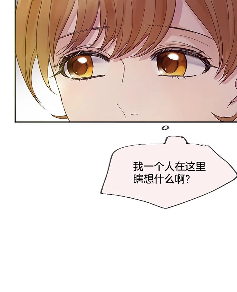 《触发嫉妒》27.希望是真的 第98页