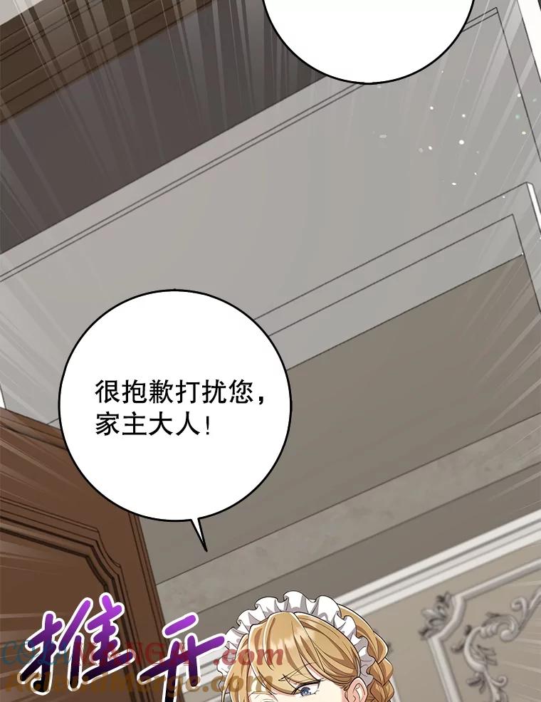《地下城的S级限时千金》26.迎刃而解 第41页