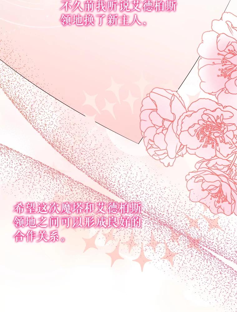 《地下城的S级限时千金》26.迎刃而解 第56页