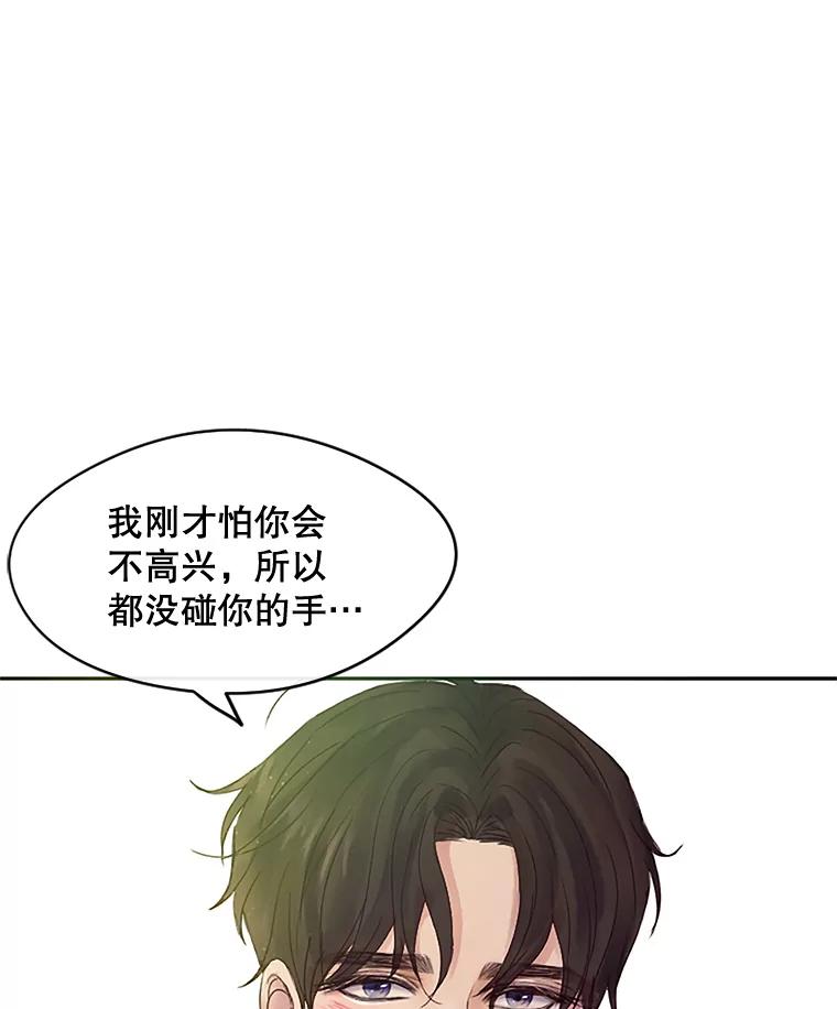 《触发嫉妒》27.希望是真的 第75页