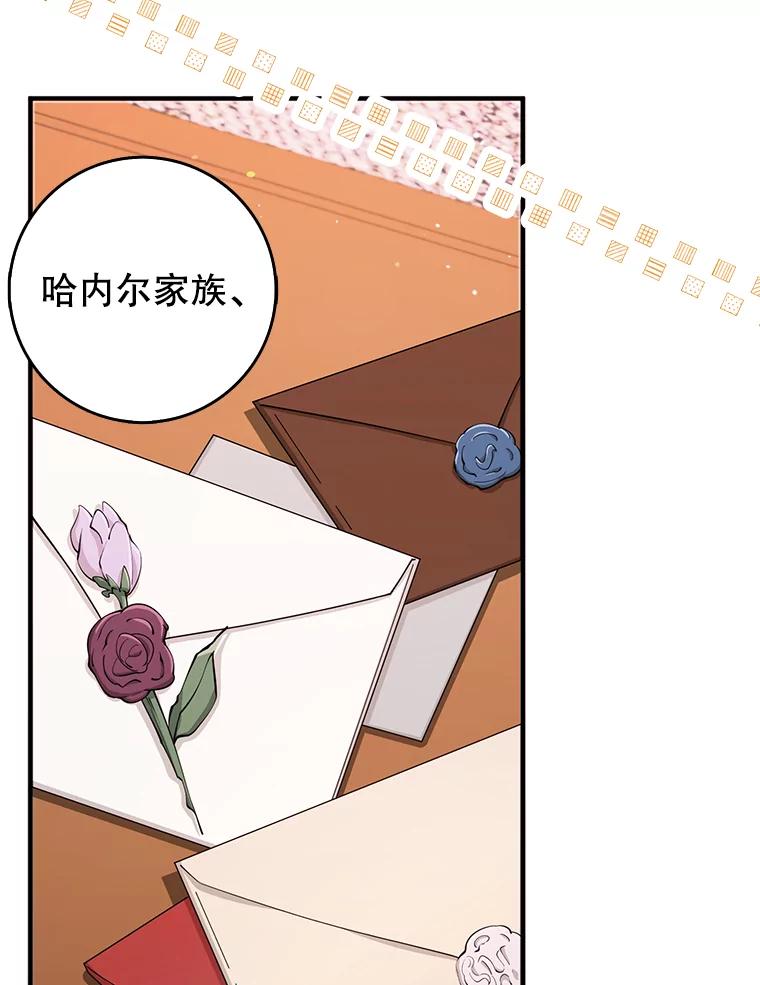 《地下城的S级限时千金》26.迎刃而解 第83页