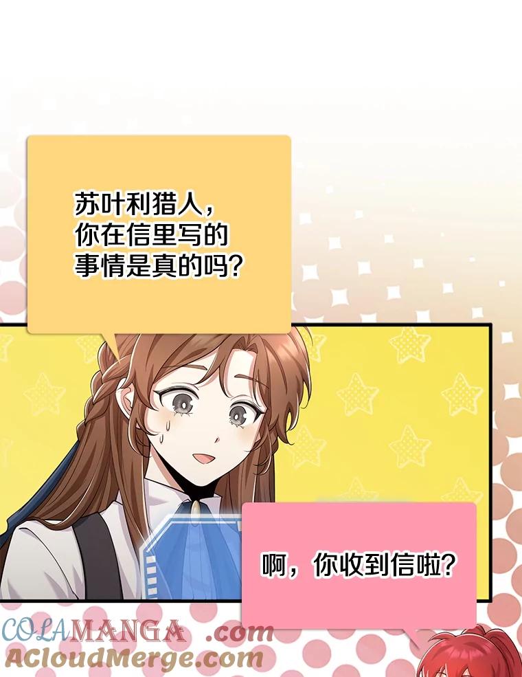 《地下城的S级限时千金》26.迎刃而解 第57页