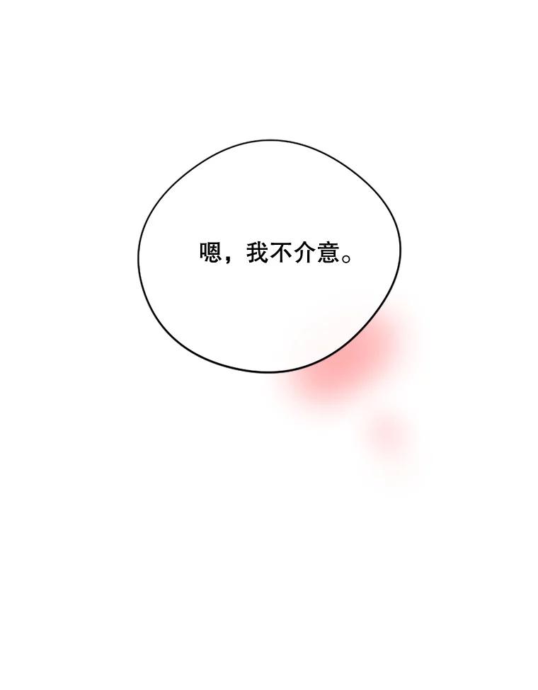 《触发嫉妒》27.希望是真的 第44页