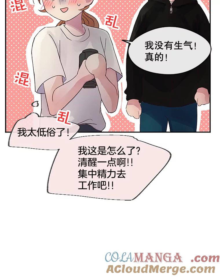 《触发嫉妒》27.希望是真的 第89页