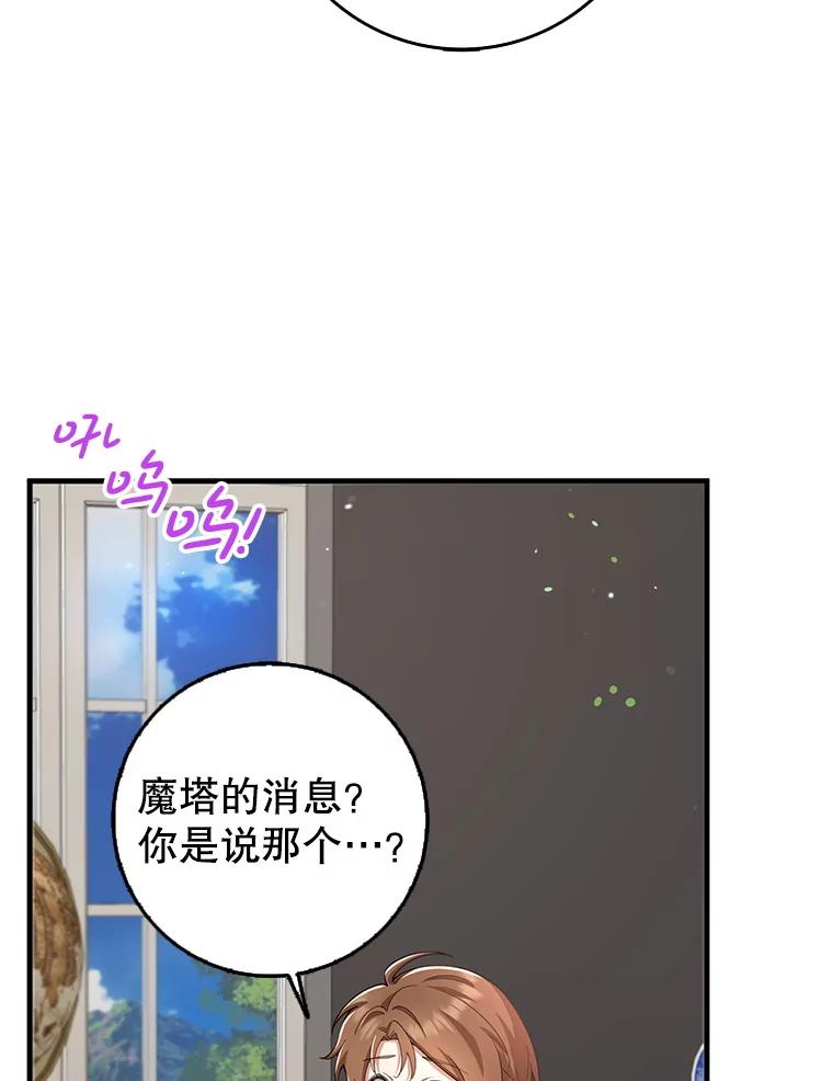 《地下城的S级限时千金》26.迎刃而解 第43页