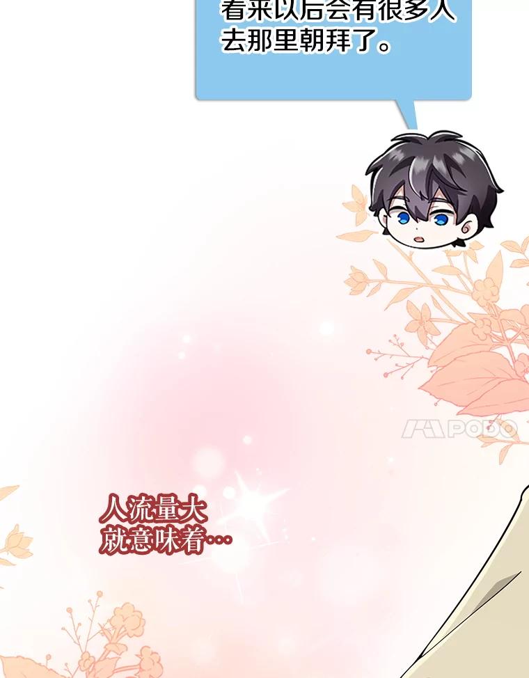 《地下城的S级限时千金》26.迎刃而解 第32页