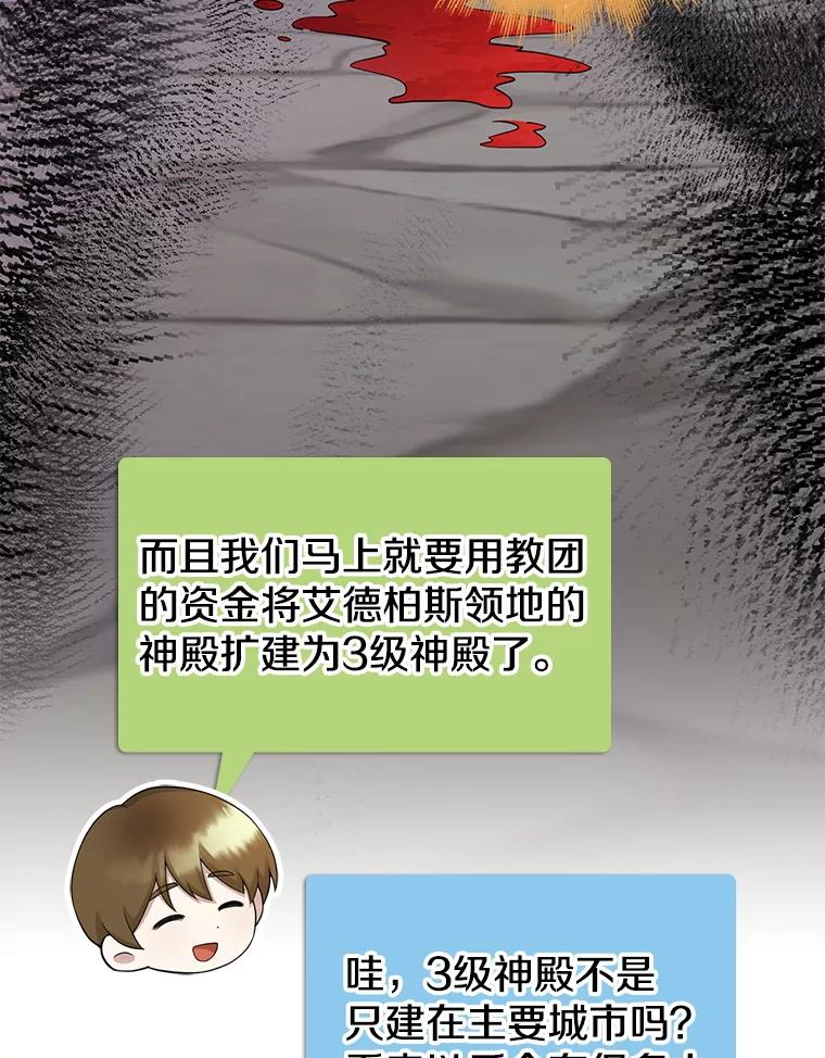 《地下城的S级限时千金》26.迎刃而解 第31页