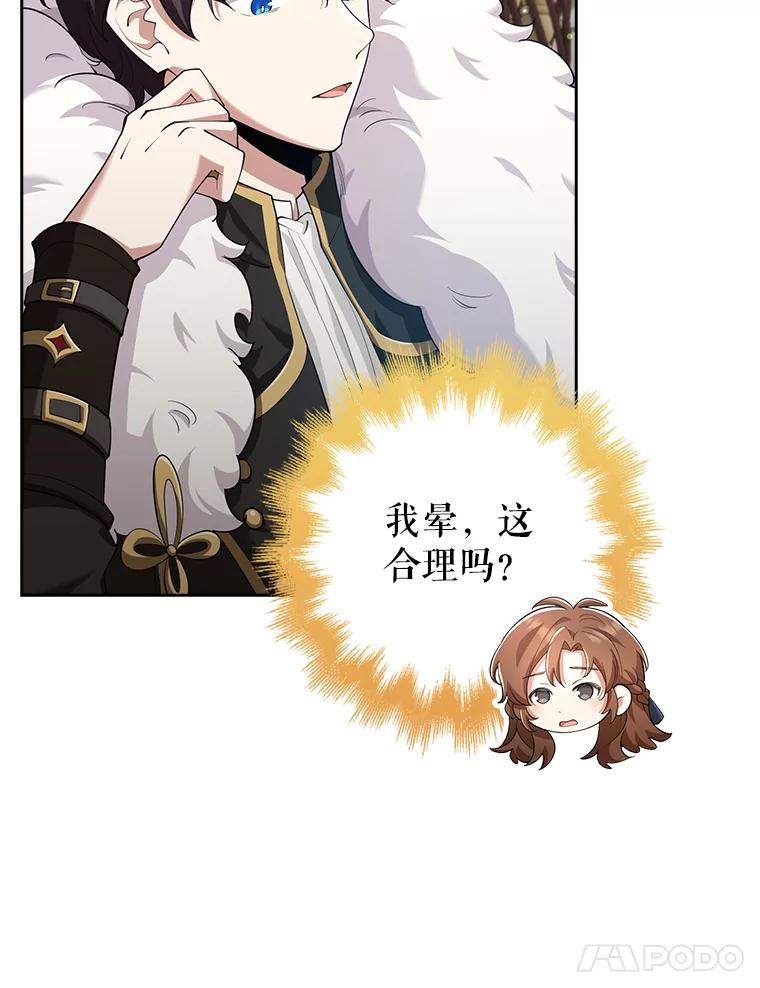 《地下城的S级限时千金》26.迎刃而解 第92页