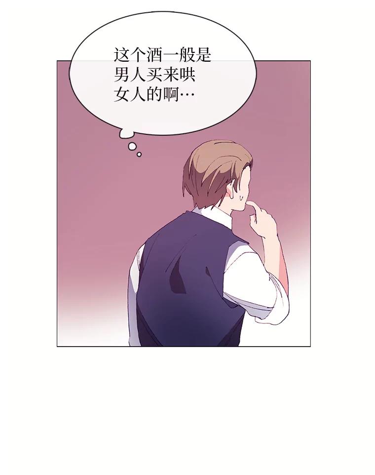 《图书馆需要魔女》28.共进晚餐 第54页