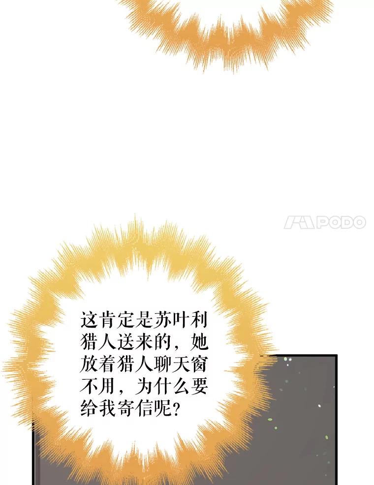 《地下城的S级限时千金》26.迎刃而解 第52页