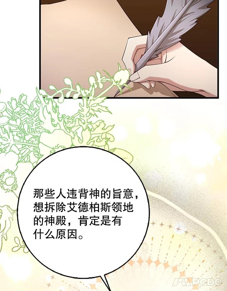 《地下城的S级限时千金》26.迎刃而解 第11页