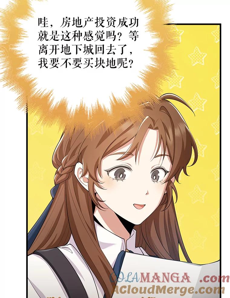 《地下城的S级限时千金》26.迎刃而解 第81页