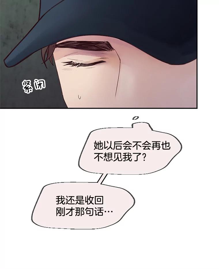 《触发嫉妒》27.希望是真的 第43页