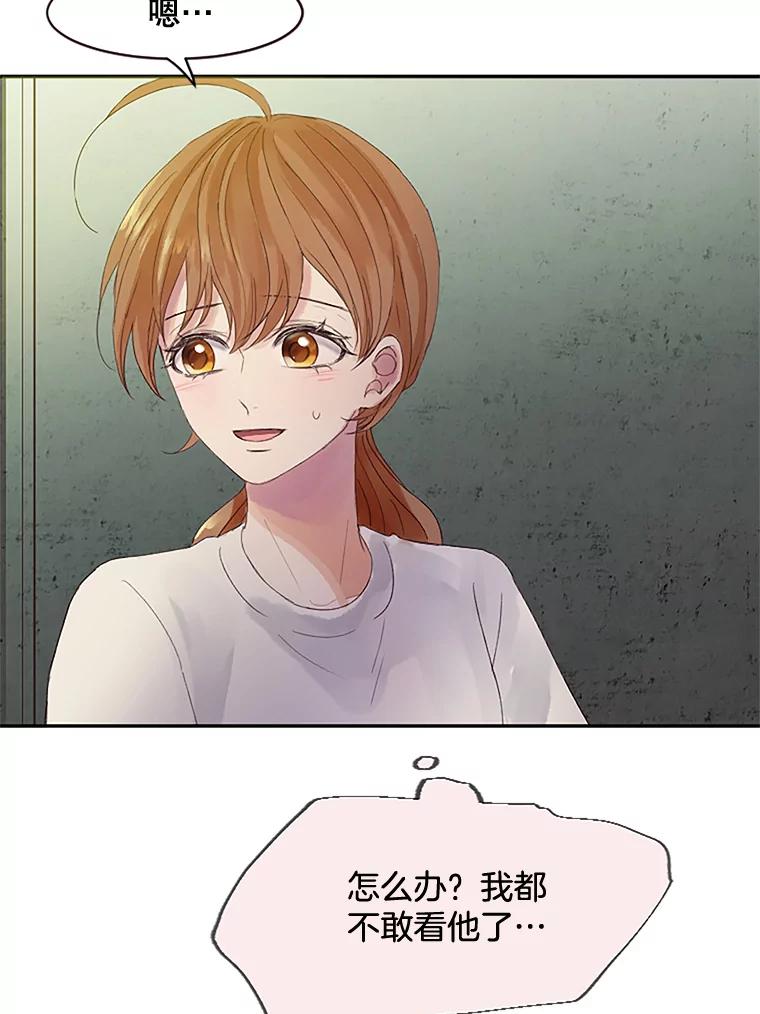 《触发嫉妒》27.希望是真的 第70页