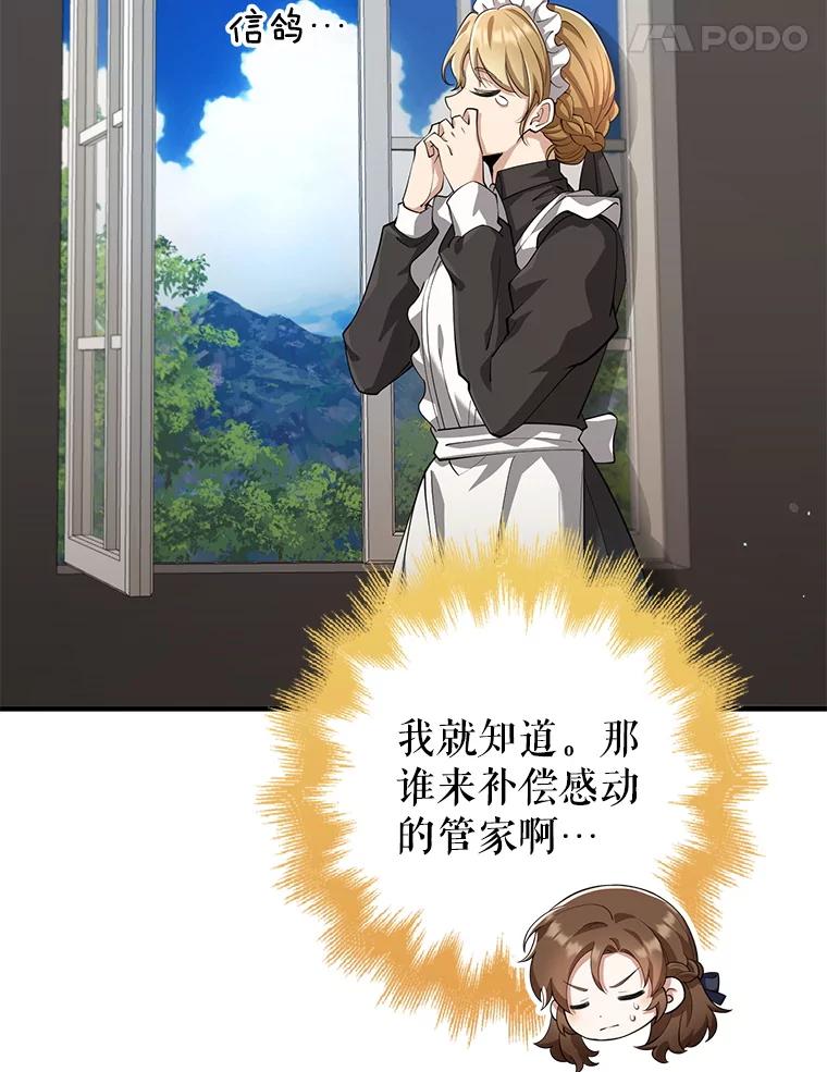 《地下城的S级限时千金》26.迎刃而解 第59页