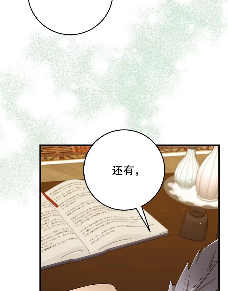 《地下城的S级限时千金》26.迎刃而解 第10页