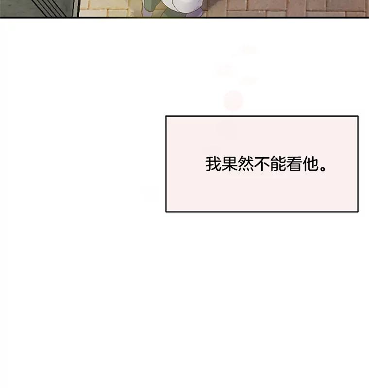 《触发嫉妒》27.希望是真的 第82页
