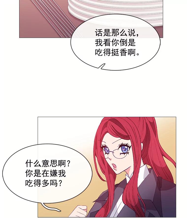《图书馆需要魔女》28.共进晚餐 第33页