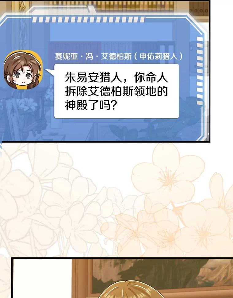 《地下城的S级限时千金》26.迎刃而解 第3页