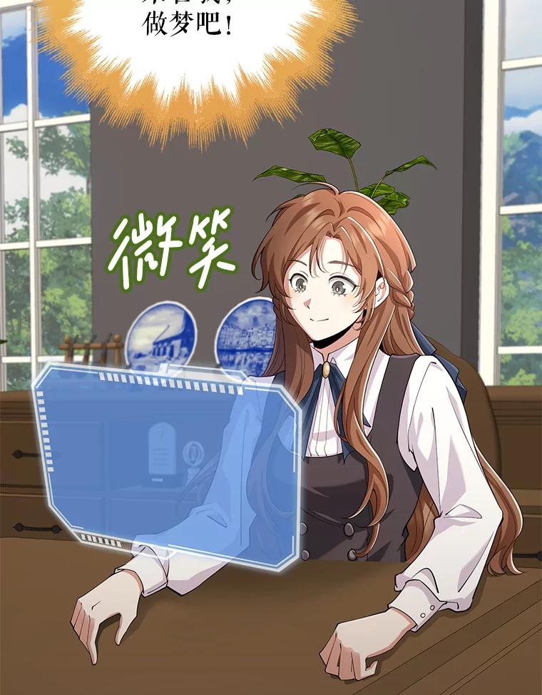 《地下城的S级限时千金》26.迎刃而解 第26页