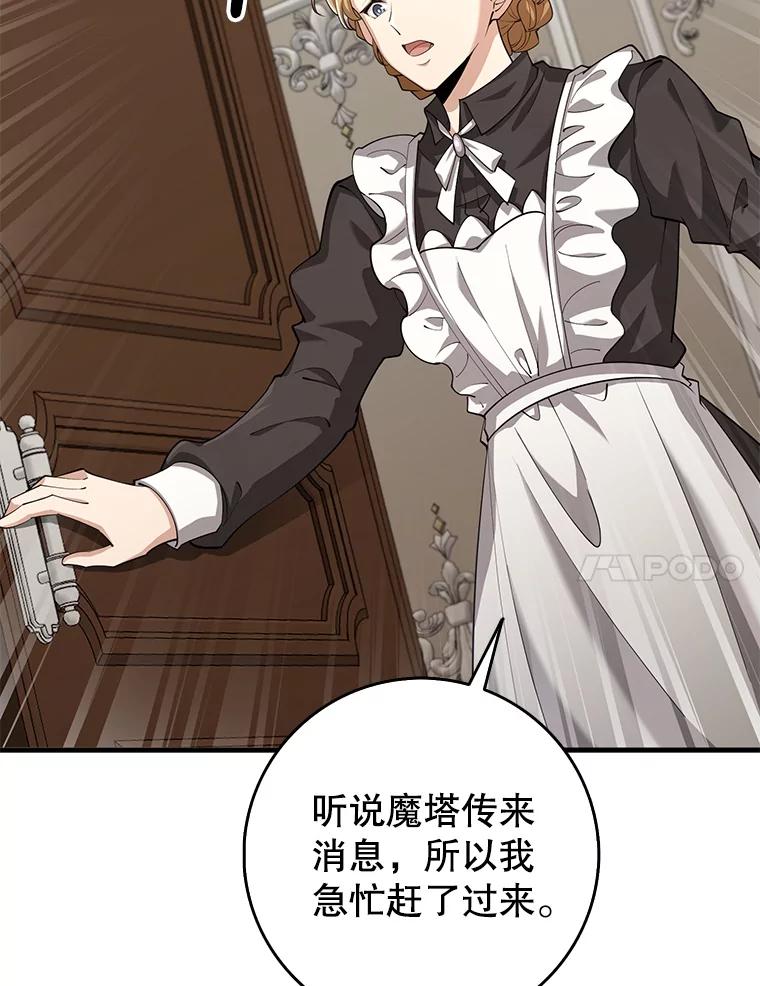《地下城的S级限时千金》26.迎刃而解 第42页