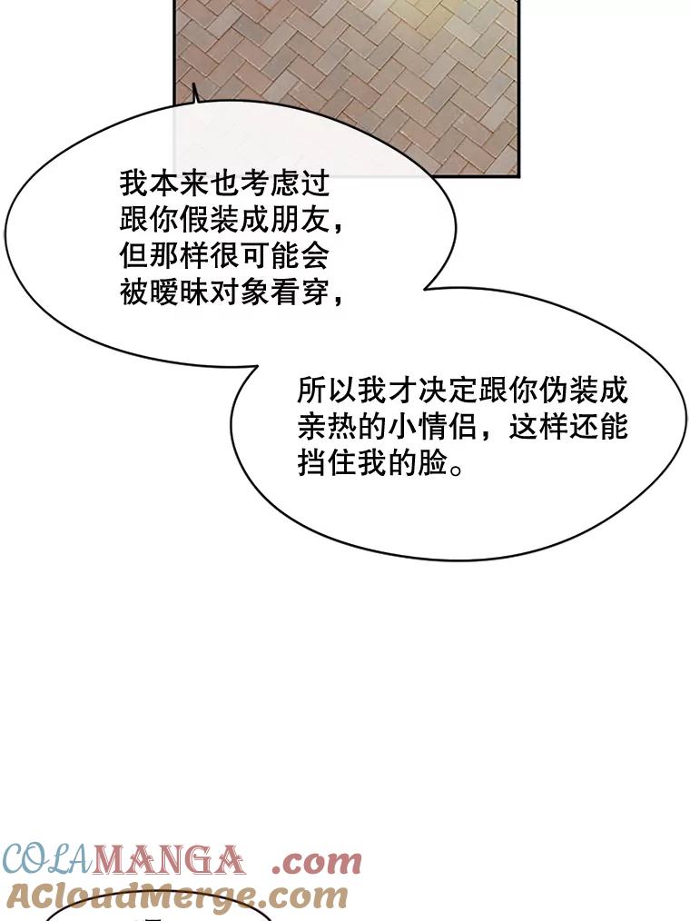 《触发嫉妒》27.希望是真的 第69页