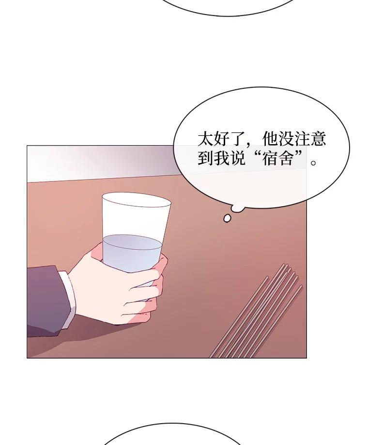 《图书馆需要魔女》28.共进晚餐 第41页