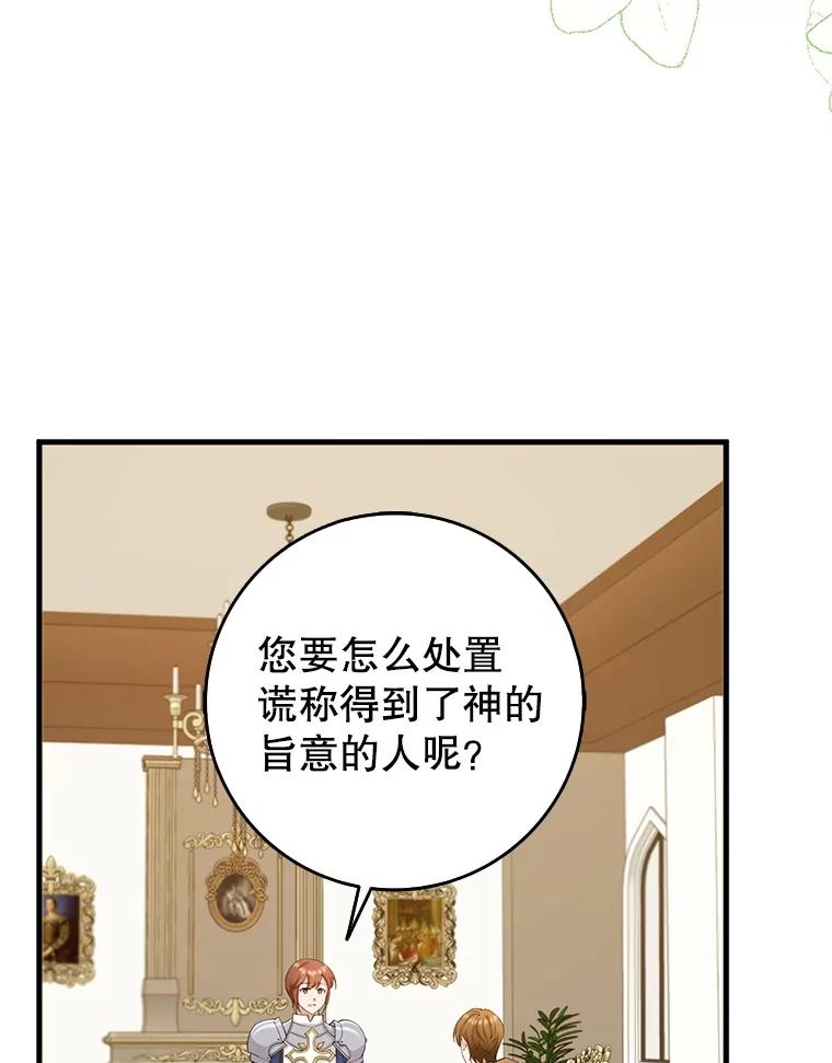 《地下城的S级限时千金》26.迎刃而解 第8页