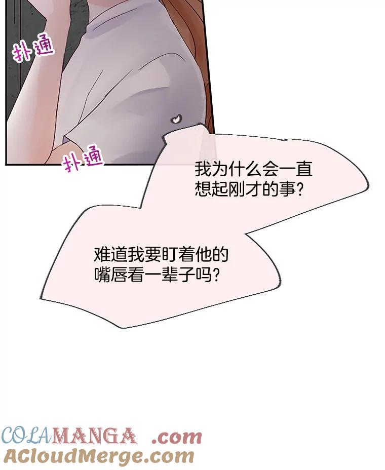 《触发嫉妒》27.希望是真的 第93页