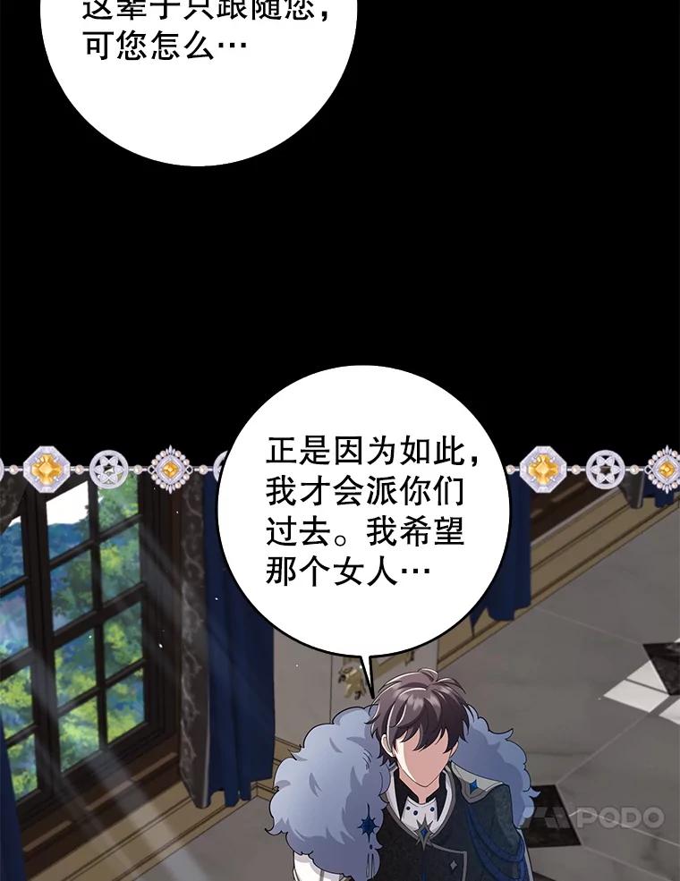 《地下城的S级限时千金》26.迎刃而解 第68页