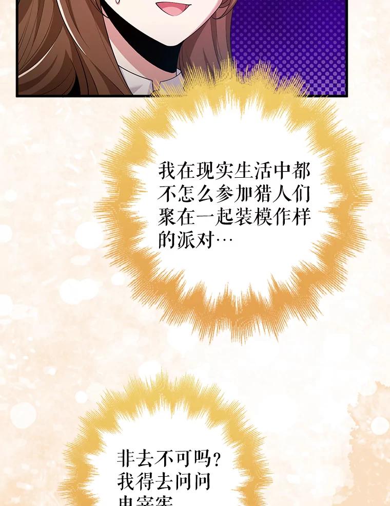 《地下城的S级限时千金》26.迎刃而解 第87页