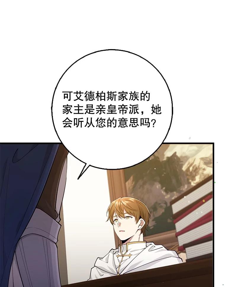 《地下城的S级限时千金》26.迎刃而解 第16页