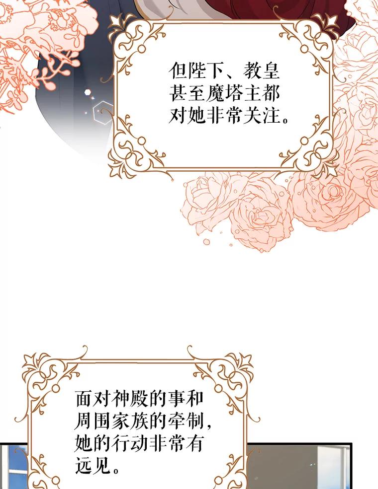 《地下城的S级限时千金》26.迎刃而解 第79页