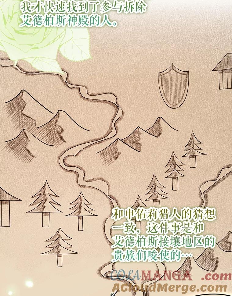 《地下城的S级限时千金》26.迎刃而解 第5页