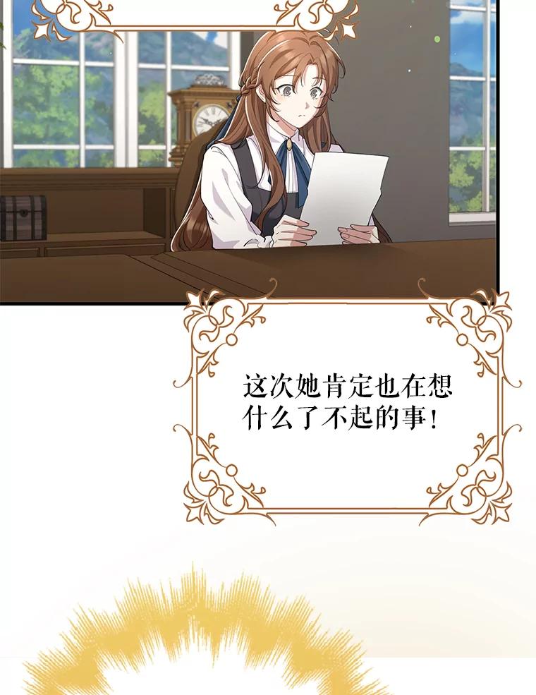 《地下城的S级限时千金》26.迎刃而解 第80页