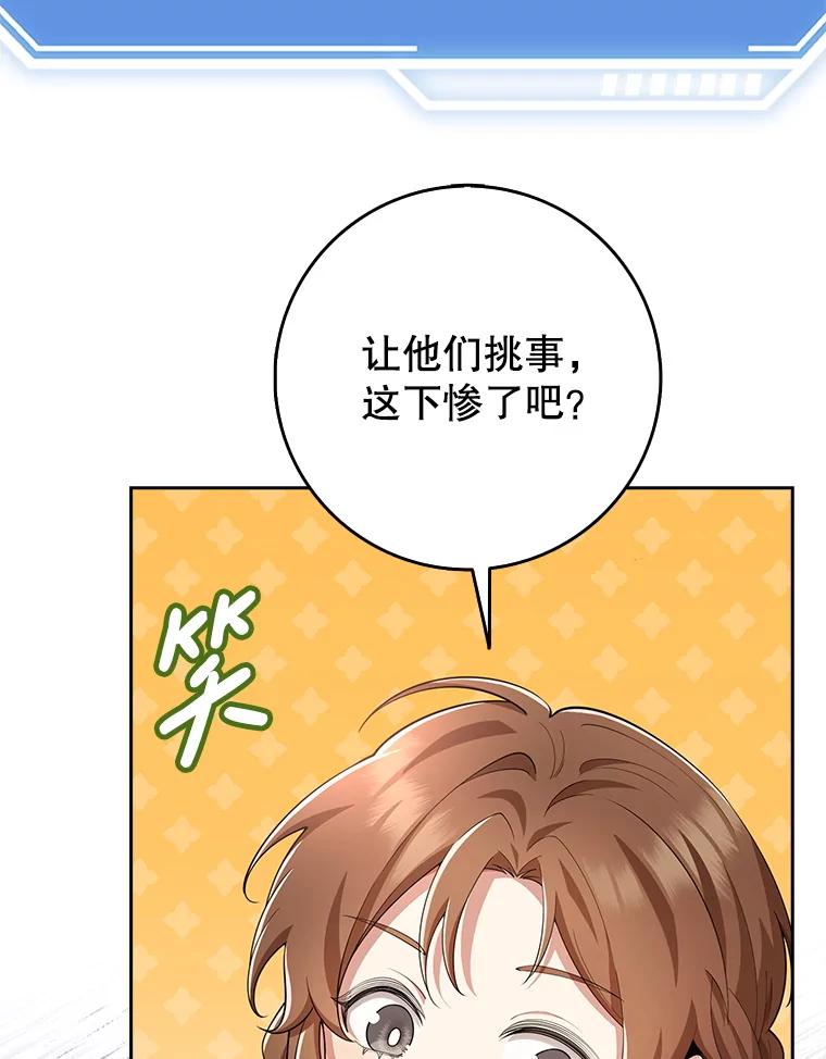 《地下城的S级限时千金》26.迎刃而解 第28页
