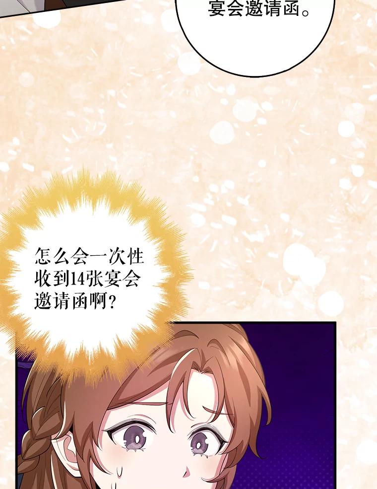 《地下城的S级限时千金》26.迎刃而解 第86页