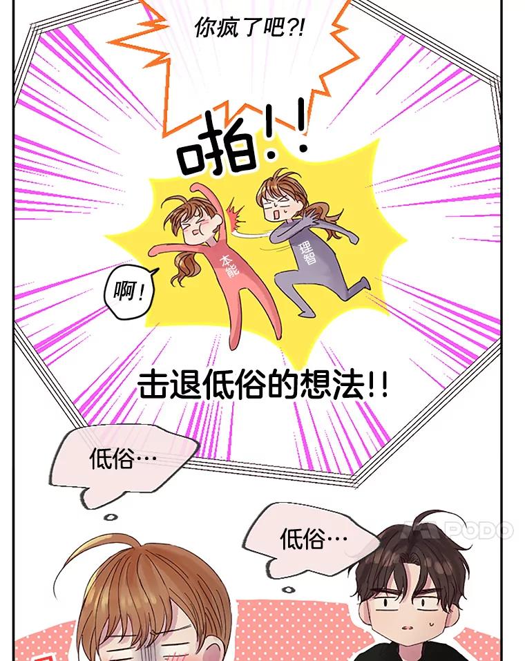 《触发嫉妒》27.希望是真的 第88页
