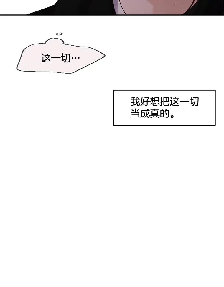 《触发嫉妒》27.希望是真的 第48页