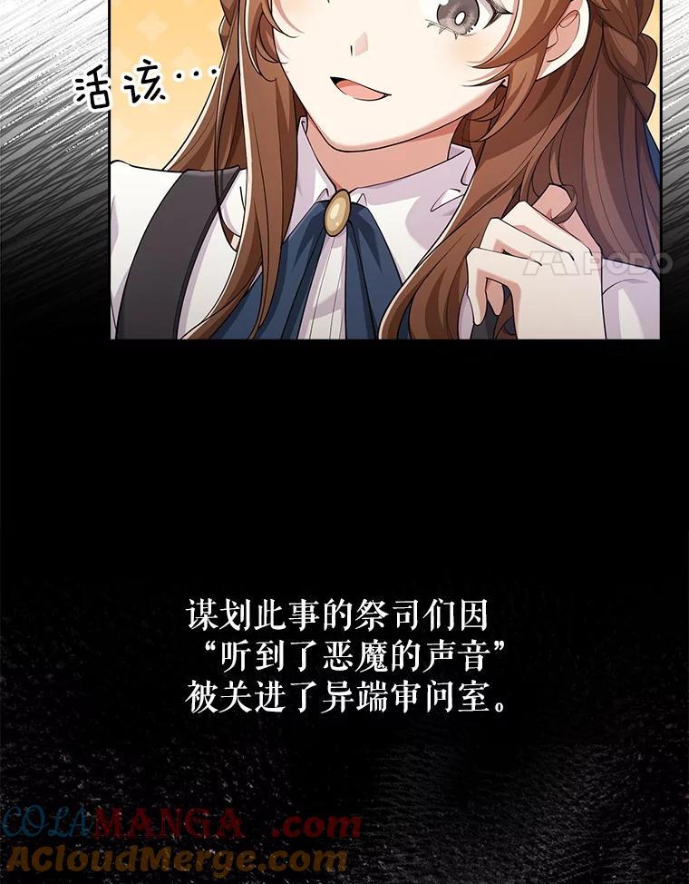 《地下城的S级限时千金》26.迎刃而解 第29页