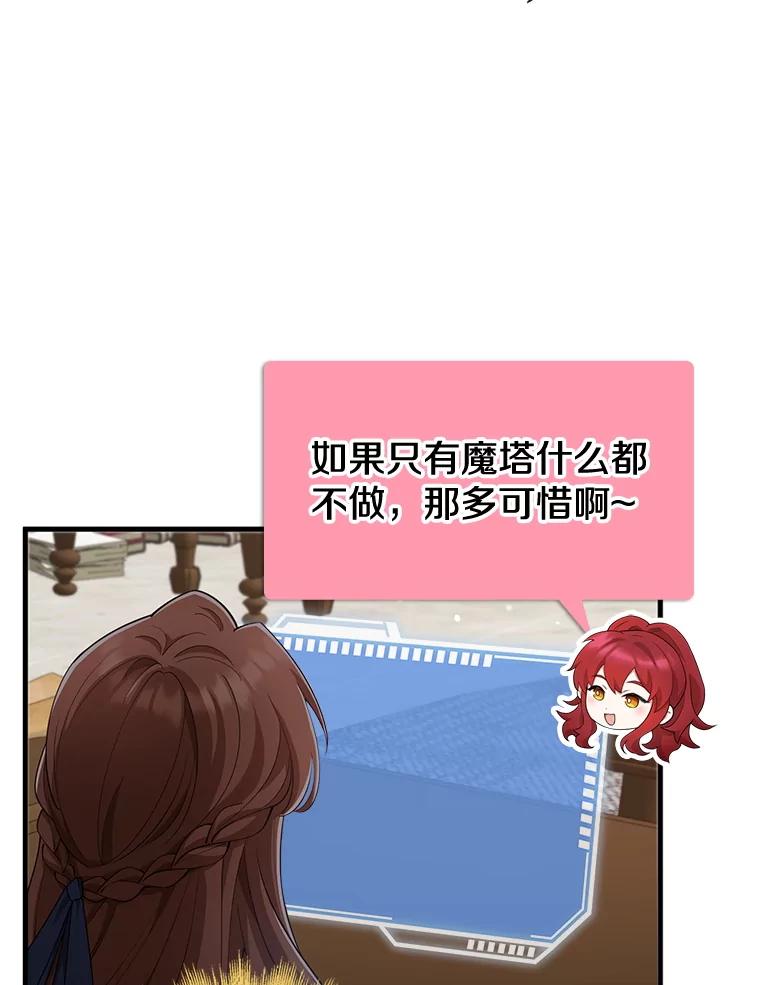 《地下城的S级限时千金》26.迎刃而解 第60页