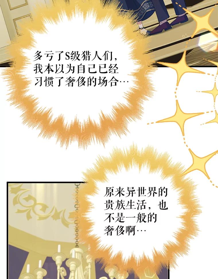 《地下城的S级限时千金》26.迎刃而解 第110页