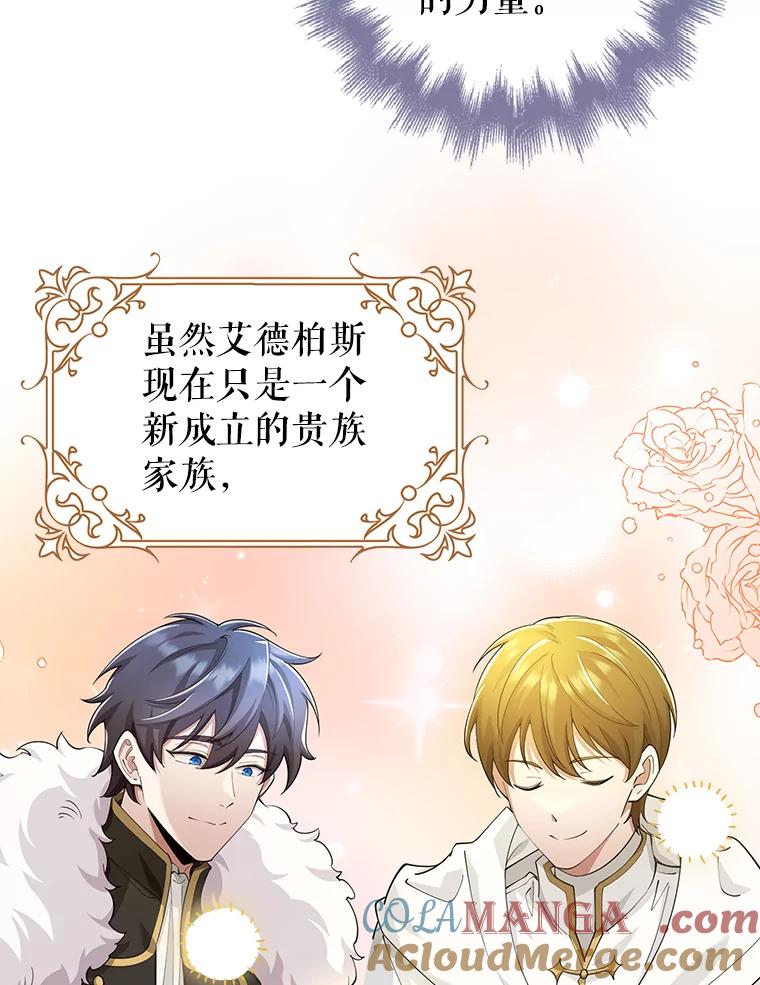 《地下城的S级限时千金》26.迎刃而解 第77页