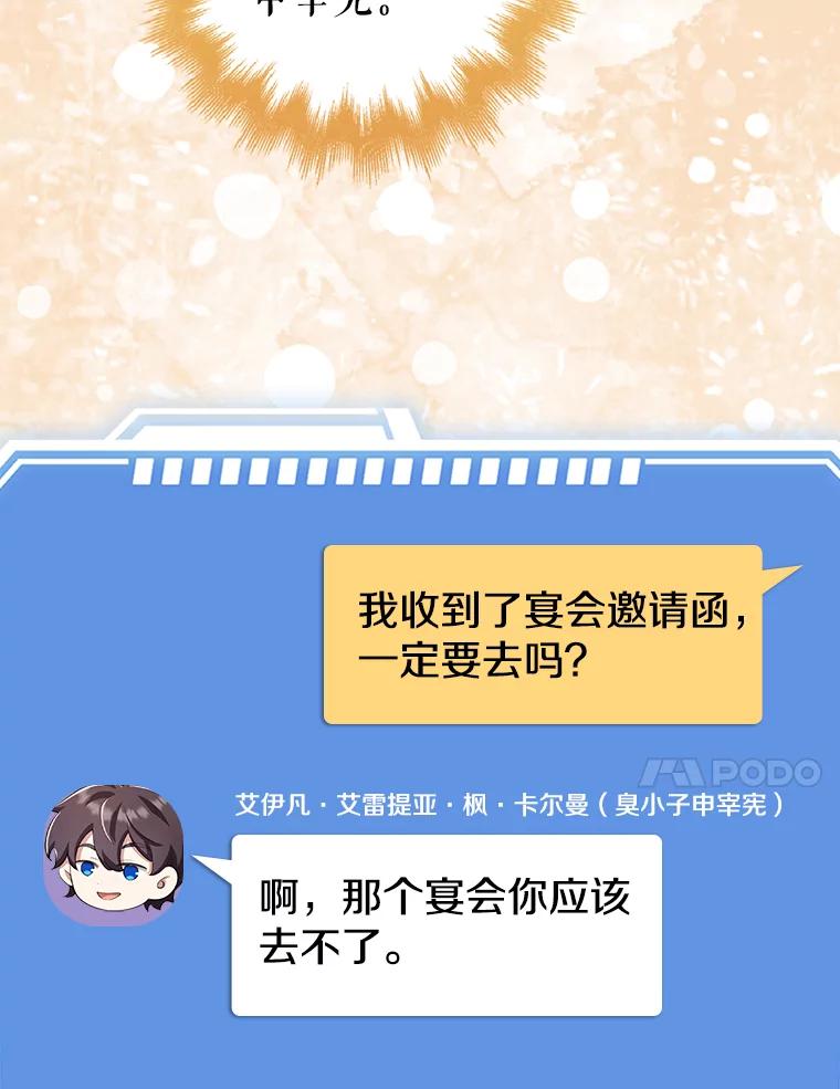 《地下城的S级限时千金》26.迎刃而解 第88页
