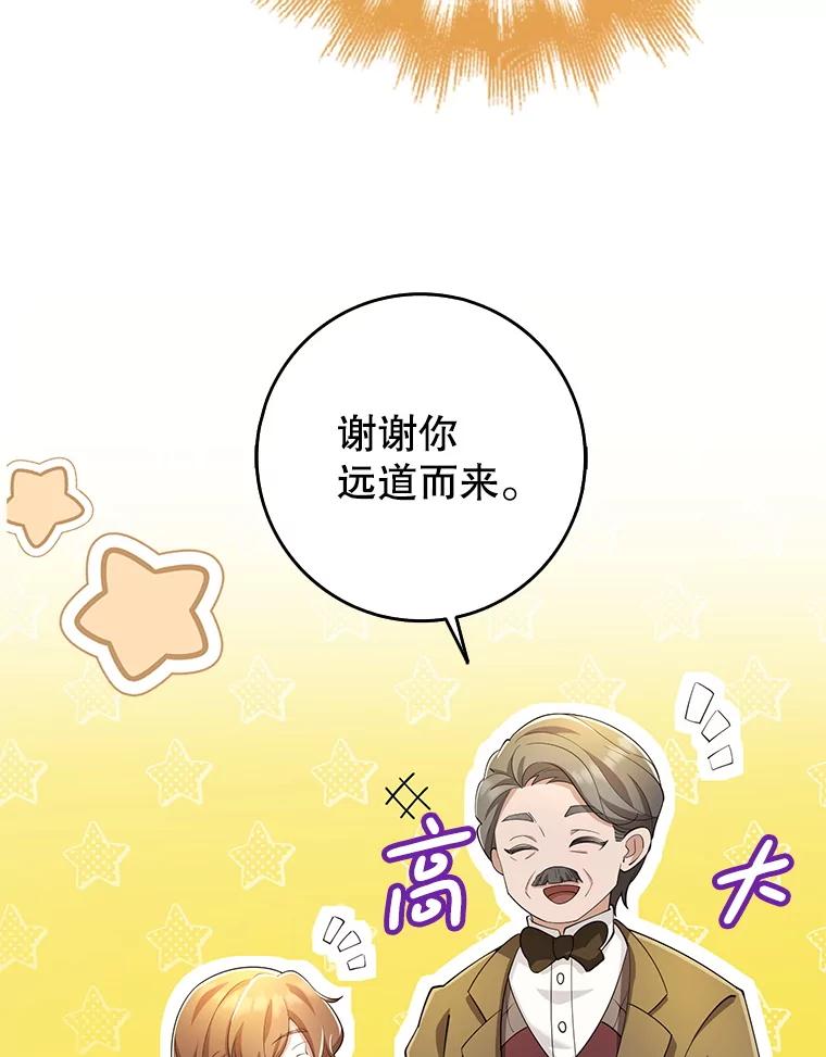 《地下城的S级限时千金》26.迎刃而解 第107页