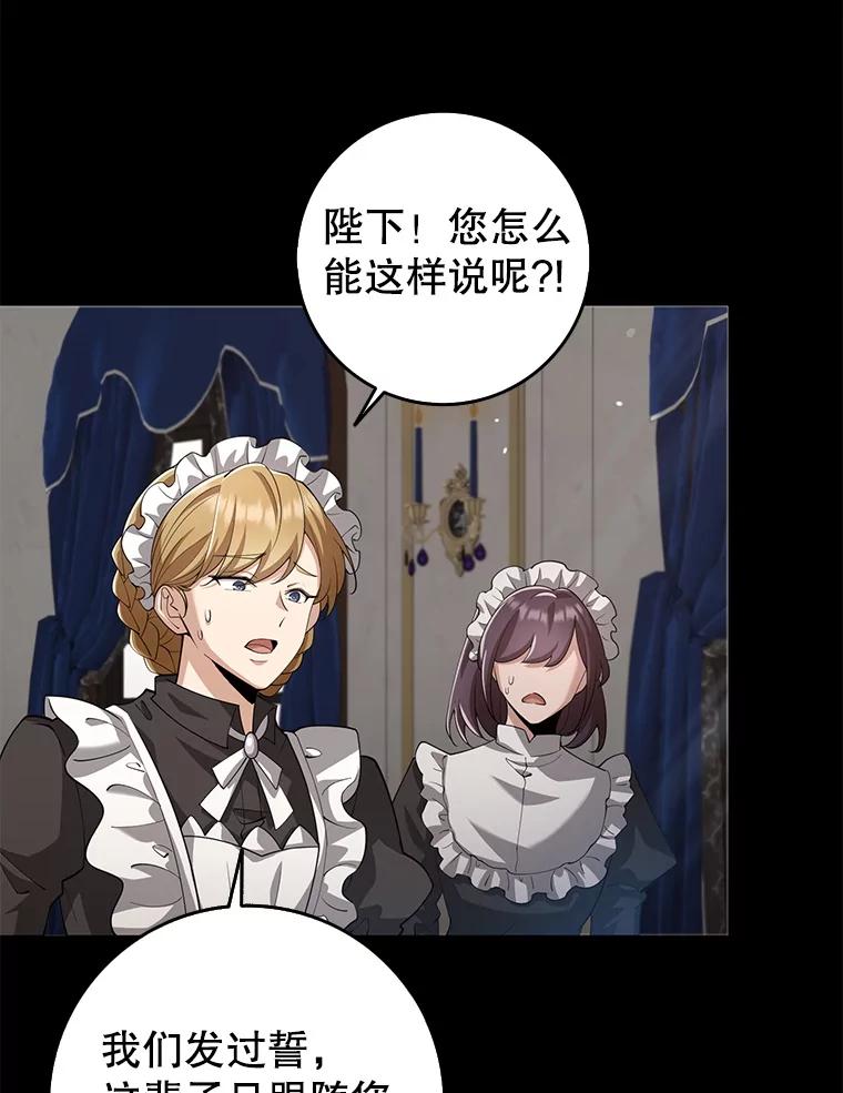 《地下城的S级限时千金》26.迎刃而解 第67页