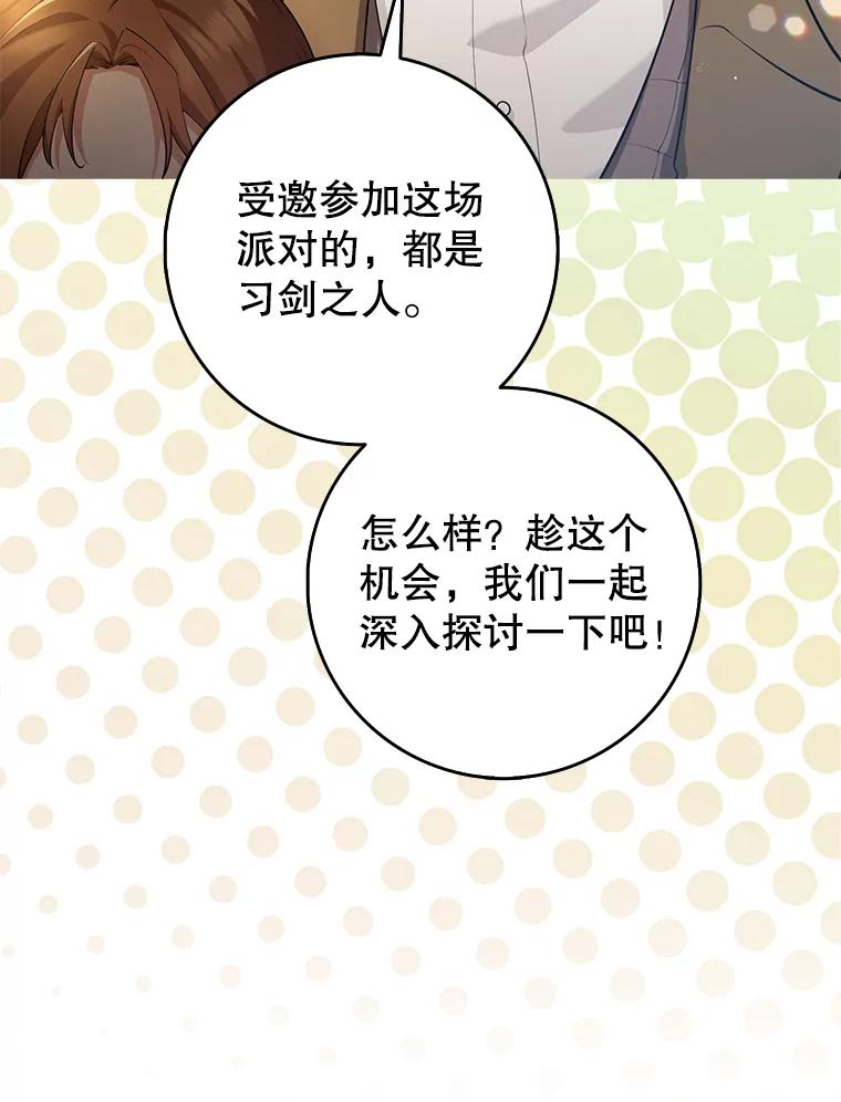 《地下城的S级限时千金》27.突发地下城 第12页