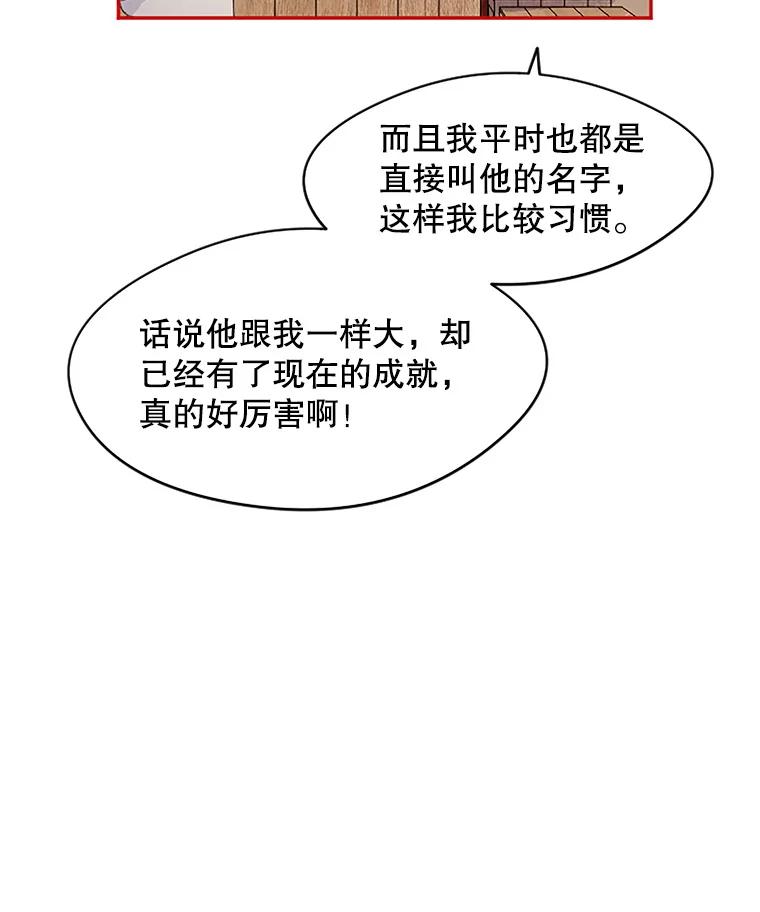 《触发嫉妒》28.黑粉重现？ 第15页