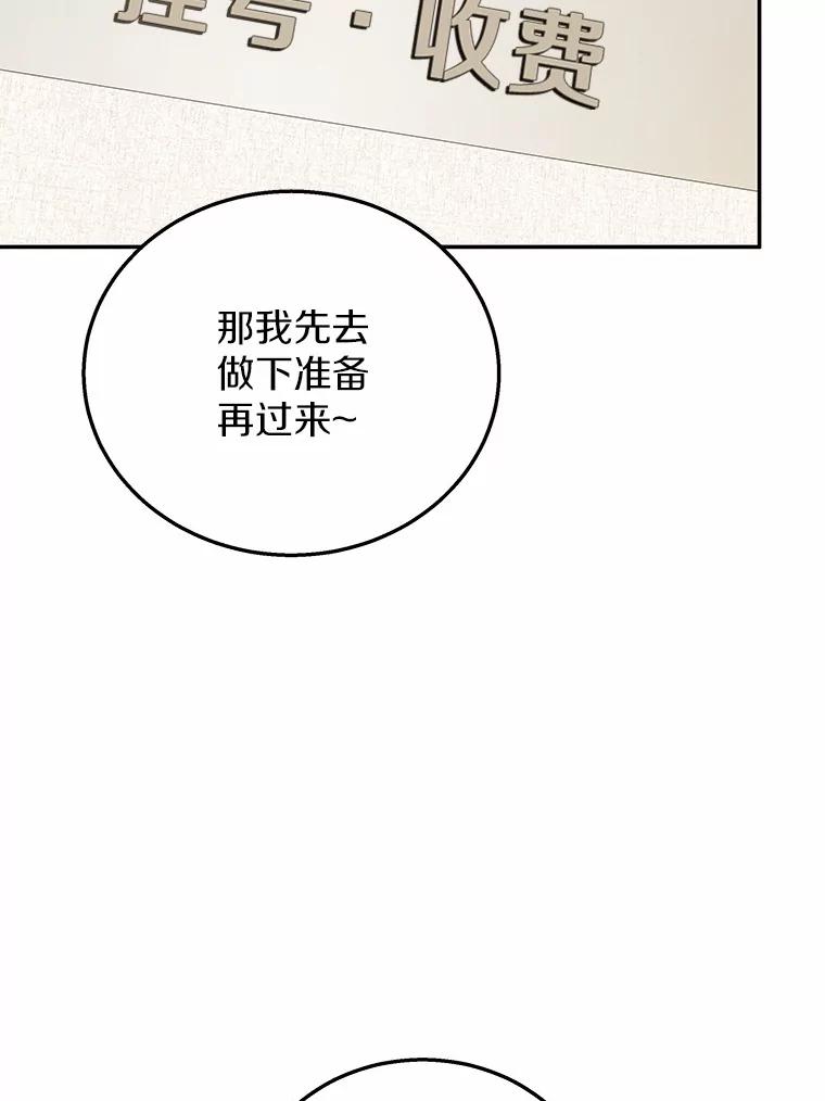 《你好？兽医先生！》28.救命恩人 第27页