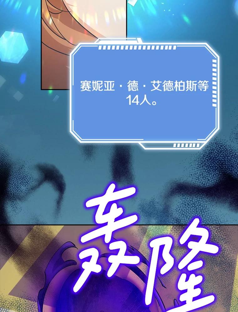 《地下城的S级限时千金》27.突发地下城 第62页